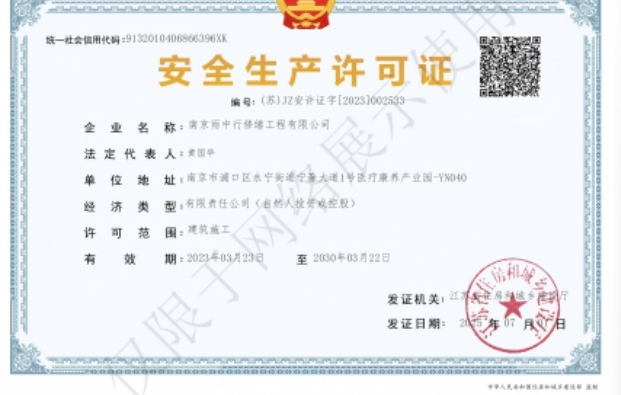 泰宁建筑企业安全生产许可证