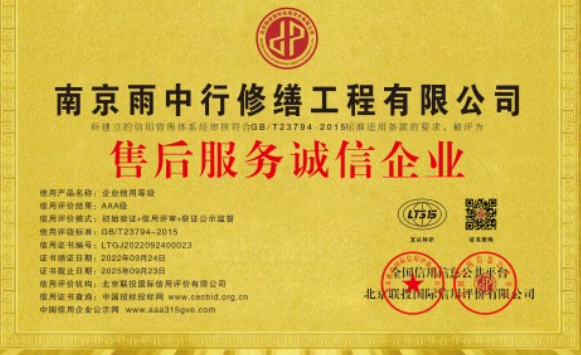 泰宁售后服务诚信企业证书