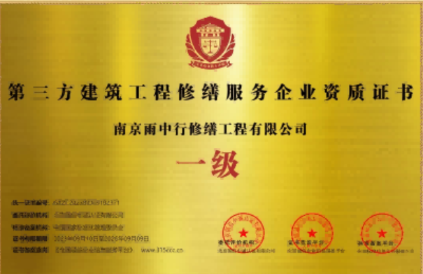 泰宁第三方建筑修缮服务企业资质证书